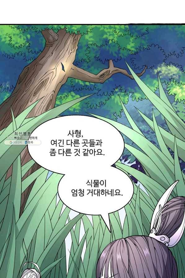 미녀 사부들에게 길들여지는 법 57화 44
