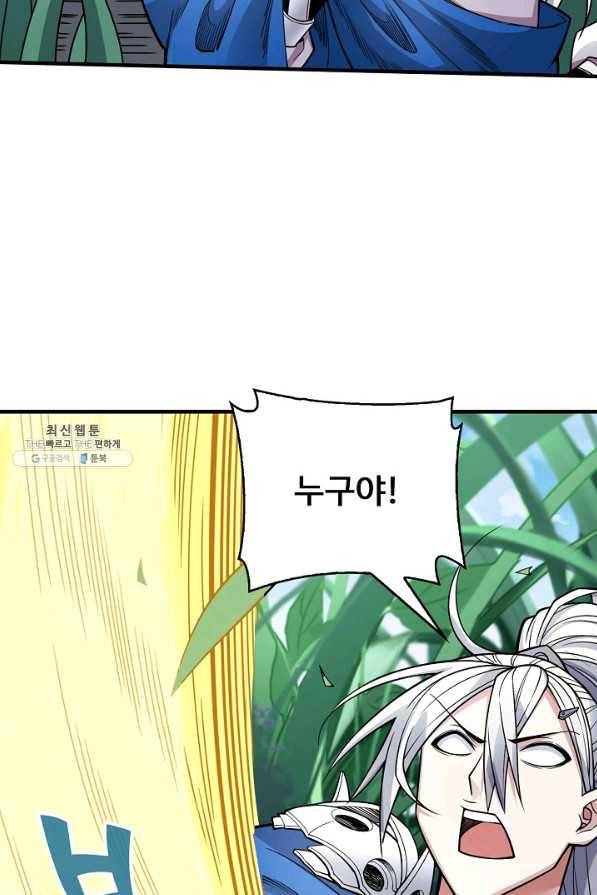 미녀 사부들에게 길들여지는 법 57화 50