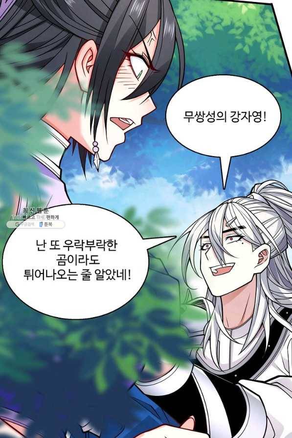 미녀 사부들에게 길들여지는 법 57화 53