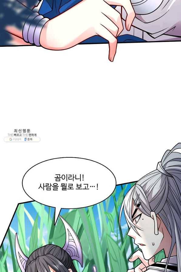 미녀 사부들에게 길들여지는 법 57화 54