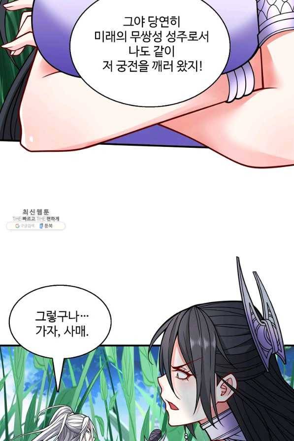미녀 사부들에게 길들여지는 법 57화 57