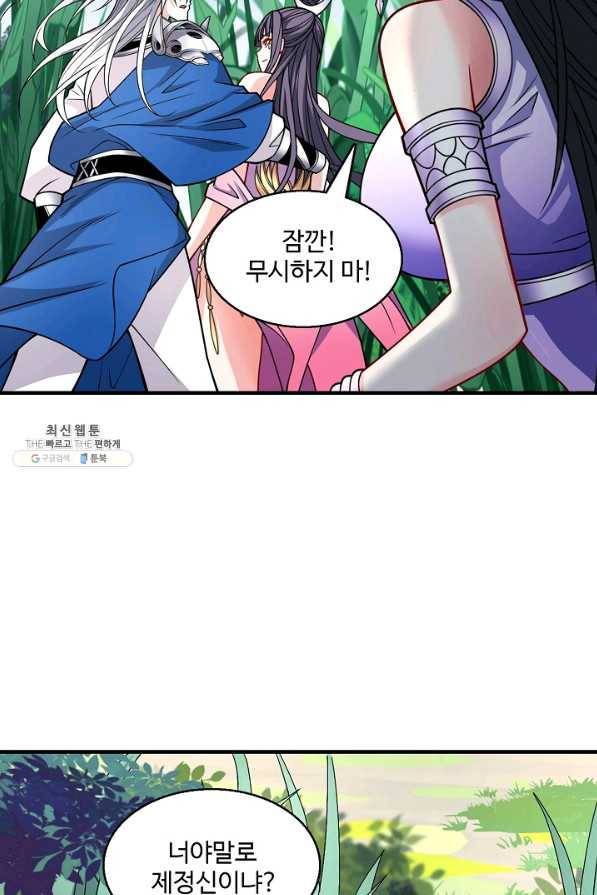 미녀 사부들에게 길들여지는 법 57화 58