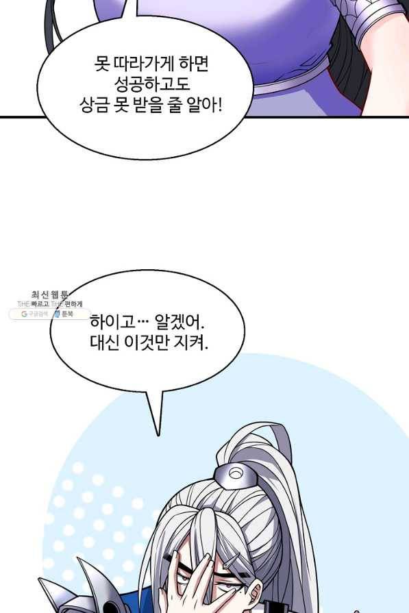 미녀 사부들에게 길들여지는 법 57화 61