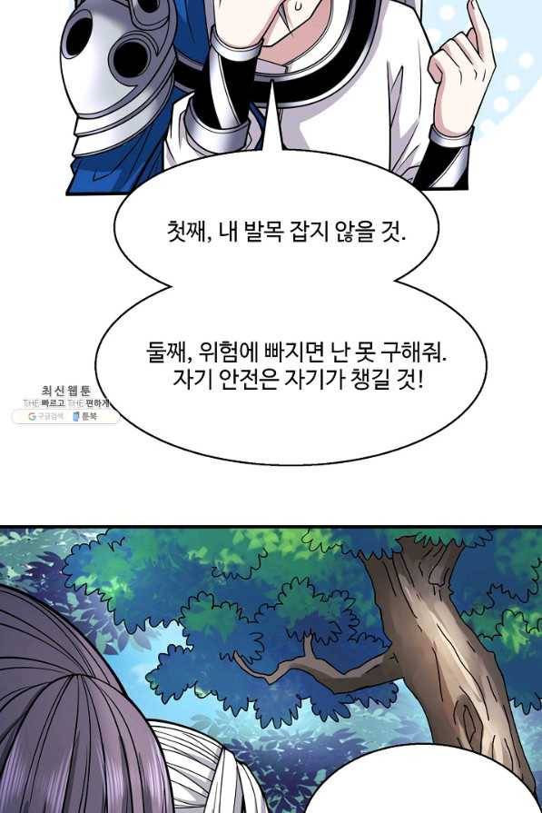 미녀 사부들에게 길들여지는 법 57화 62