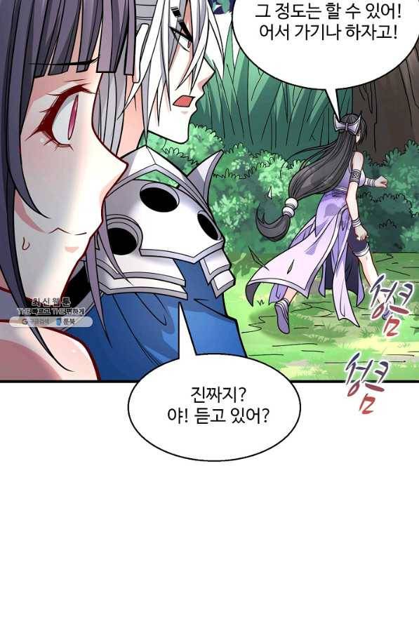 미녀 사부들에게 길들여지는 법 57화 63