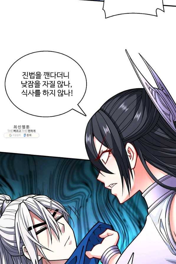 미녀 사부들에게 길들여지는 법 57화 75