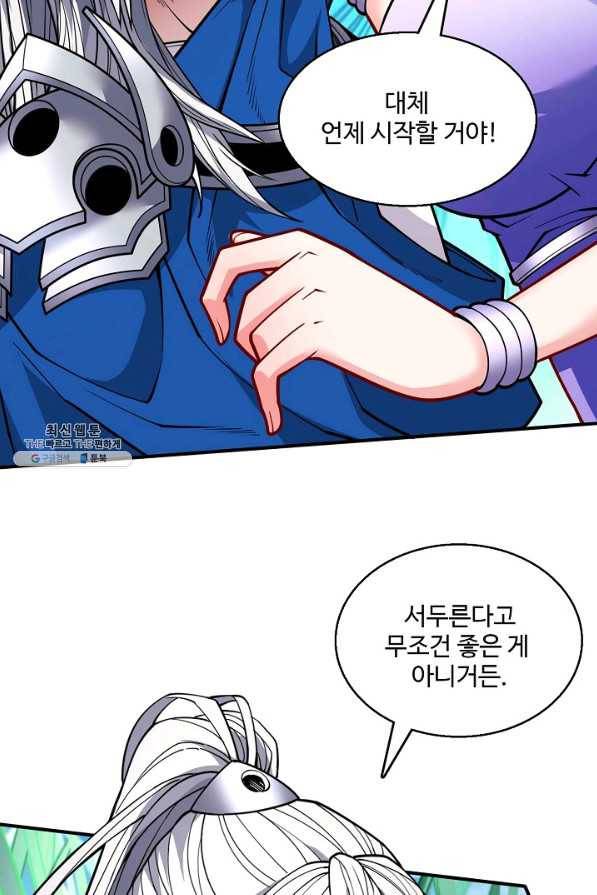 미녀 사부들에게 길들여지는 법 57화 76
