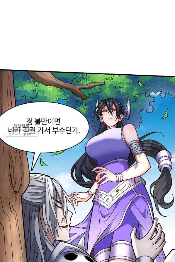 미녀 사부들에게 길들여지는 법 57화 78