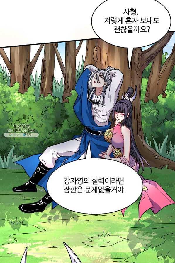 미녀 사부들에게 길들여지는 법 57화 81