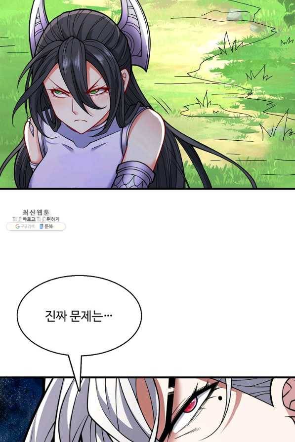 미녀 사부들에게 길들여지는 법 57화 82
