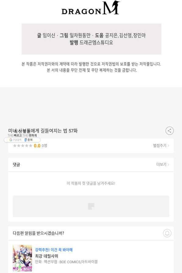 미녀 사부들에게 길들여지는 법 57화 85