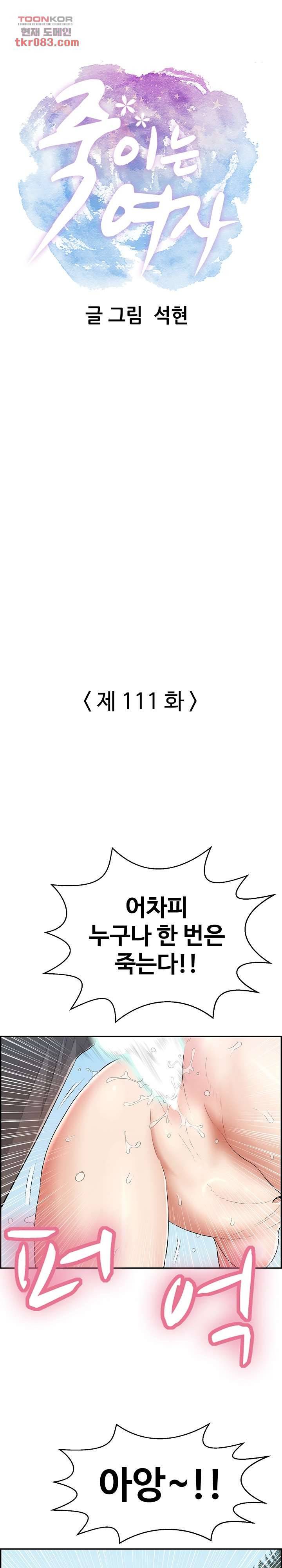 죽이는 여자 111화 1