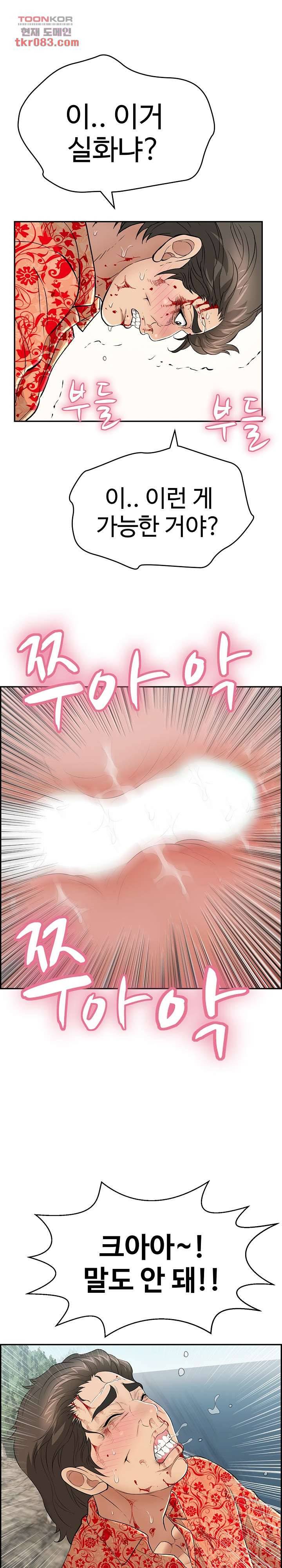 죽이는 여자 111화 3