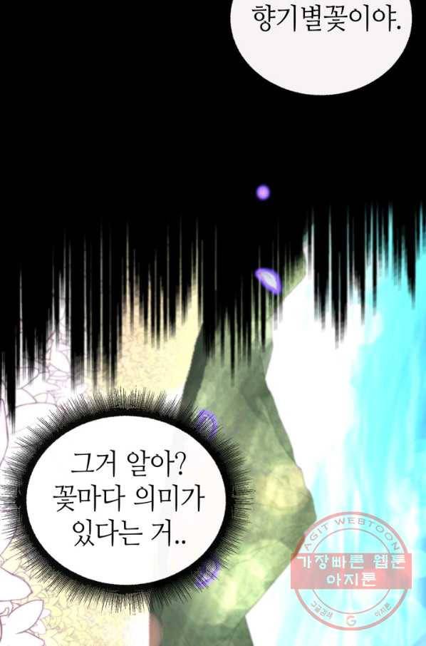 수라전기-악의탄생 6화 3