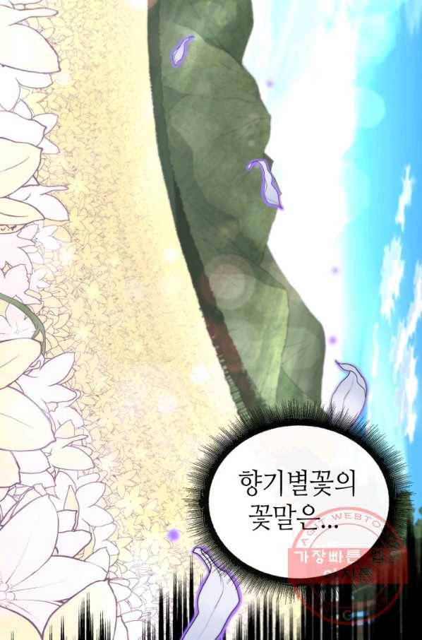 수라전기-악의탄생 6화 4