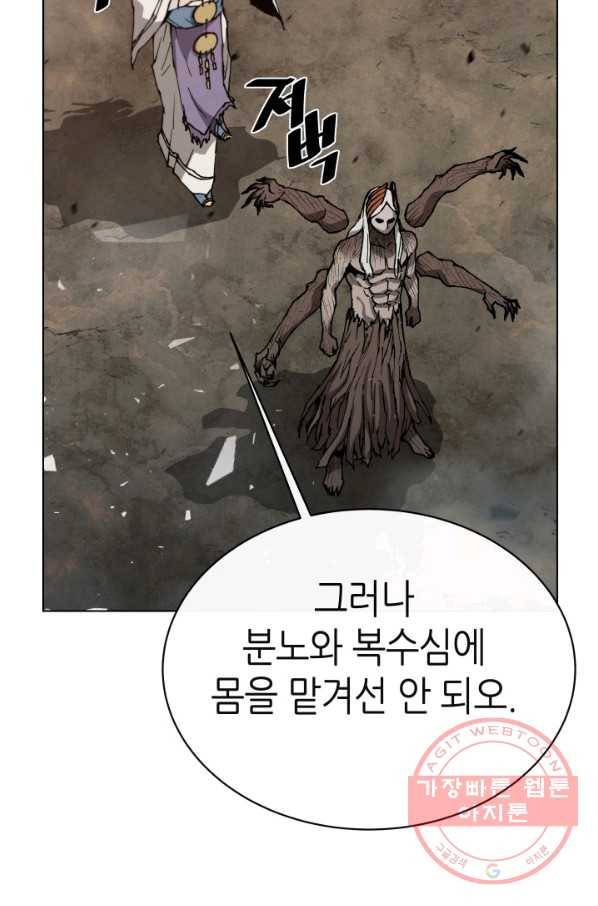 수라전기-악의탄생 6화 15