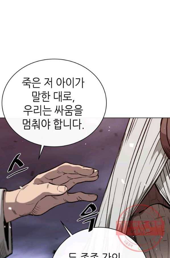 수라전기-악의탄생 6화 16