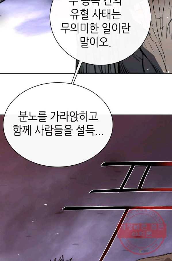 수라전기-악의탄생 6화 17