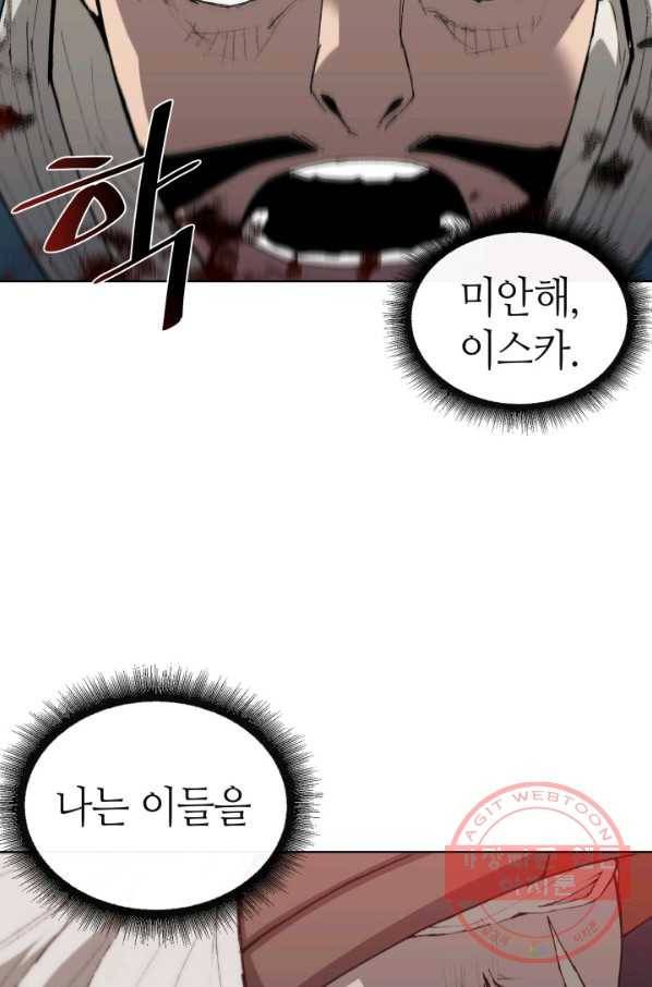 수라전기-악의탄생 6화 20