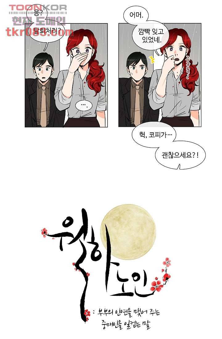 월하노인 18화 2