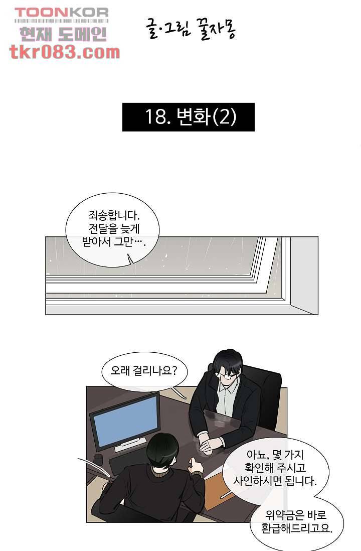 월하노인 18화 3