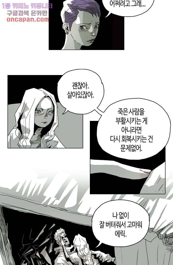 네크로맨서 21화 2
