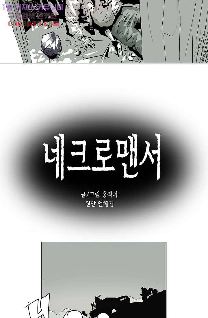 네크로맨서 21화 3