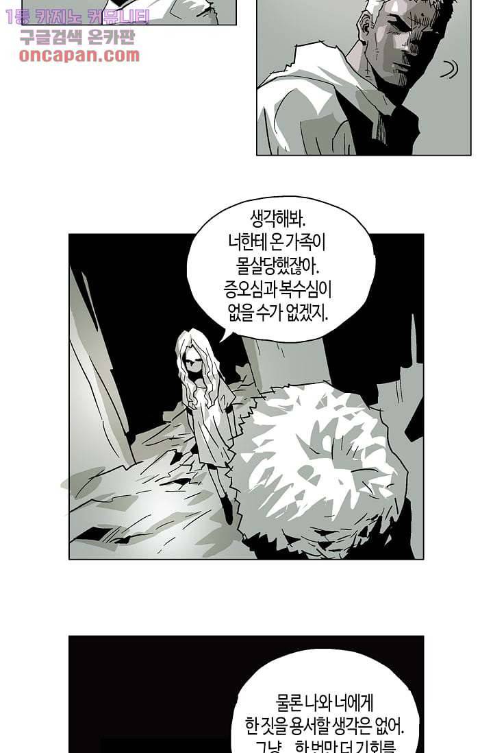 네크로맨서 21화 10