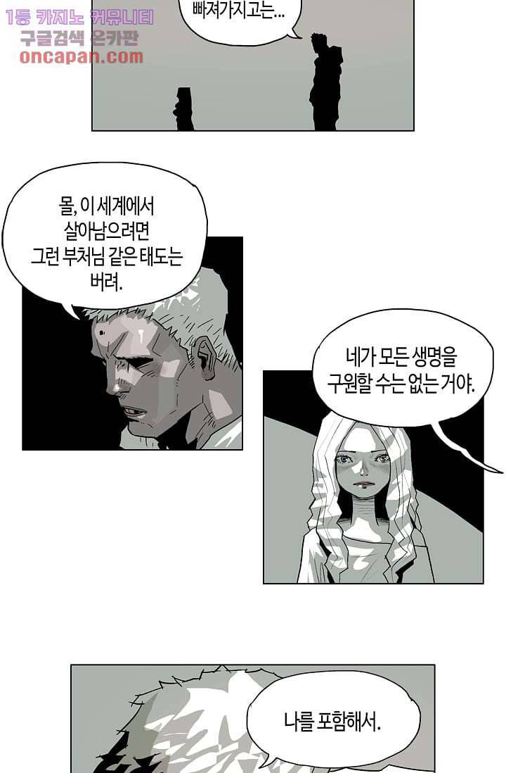 네크로맨서 21화 12