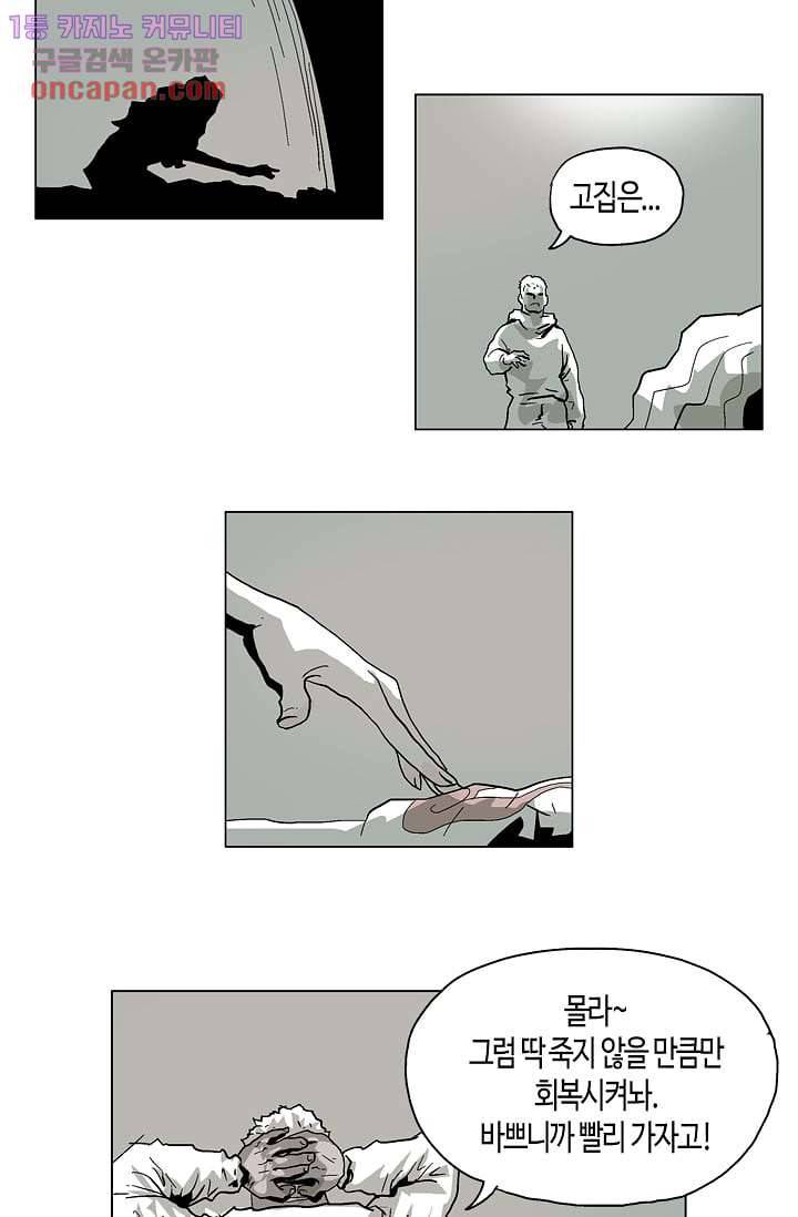 네크로맨서 21화 14