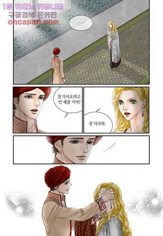 매의 검 19화 3