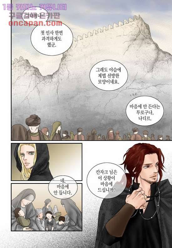 매의 검 19화 12