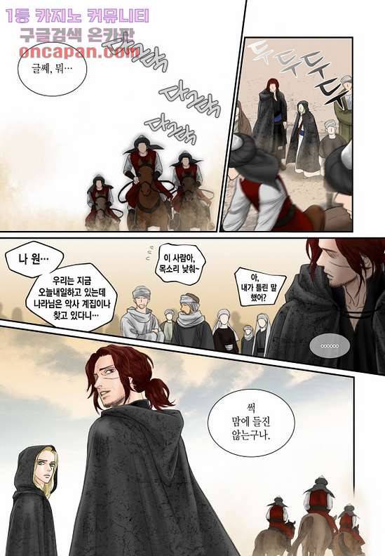매의 검 19화 13