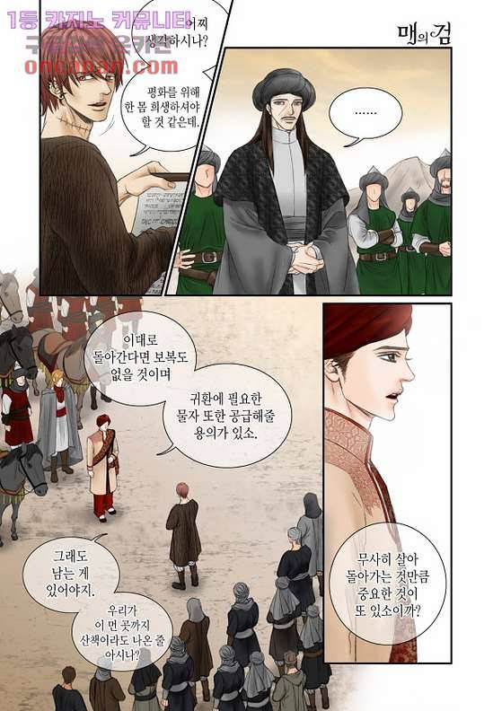 매의 검 19화 16
