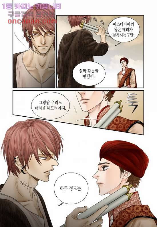 매의 검 19화 17