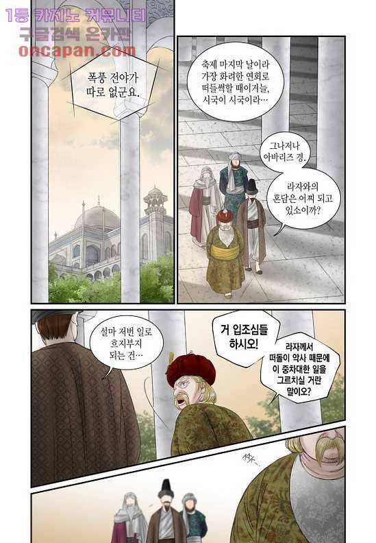 매의 검 19화 19