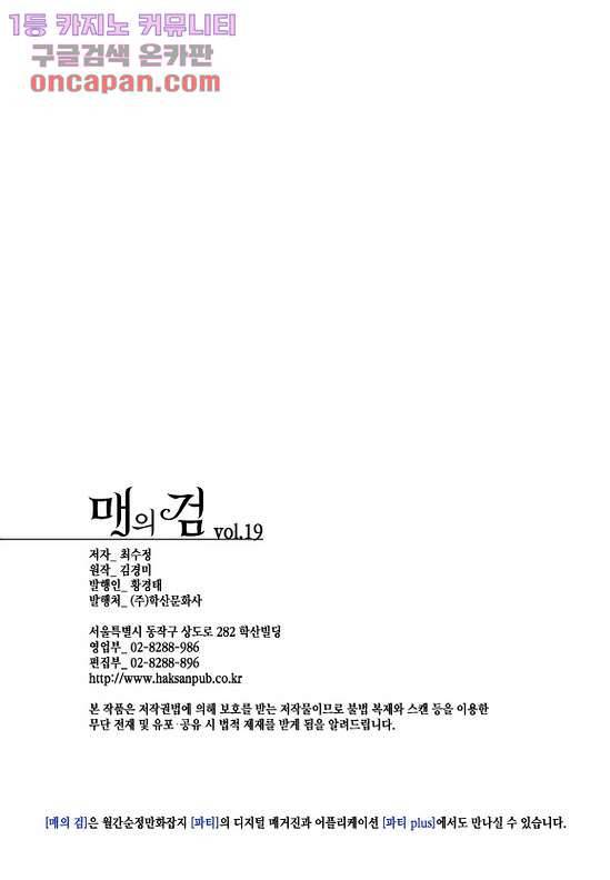 매의 검 19화 22