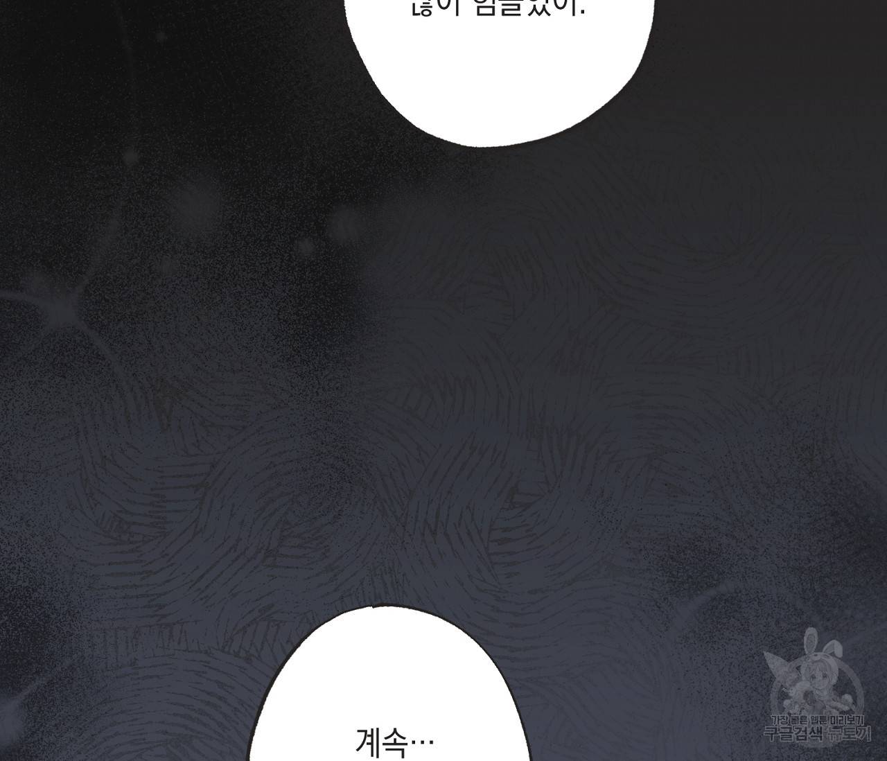 별과 별 사이 38화 2