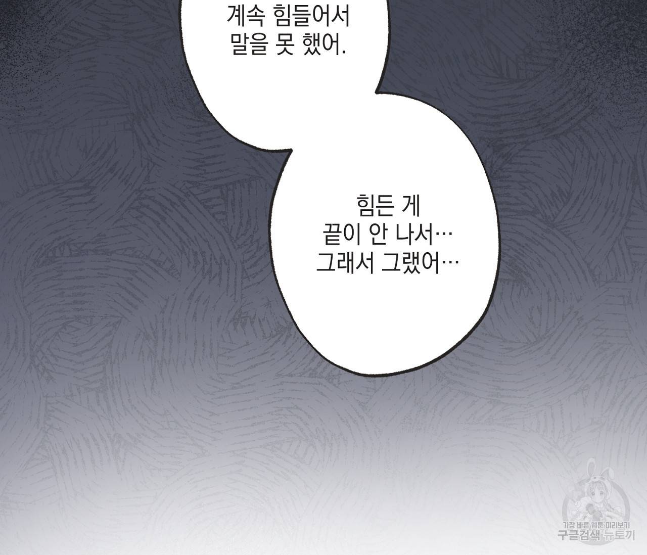 별과 별 사이 38화 3