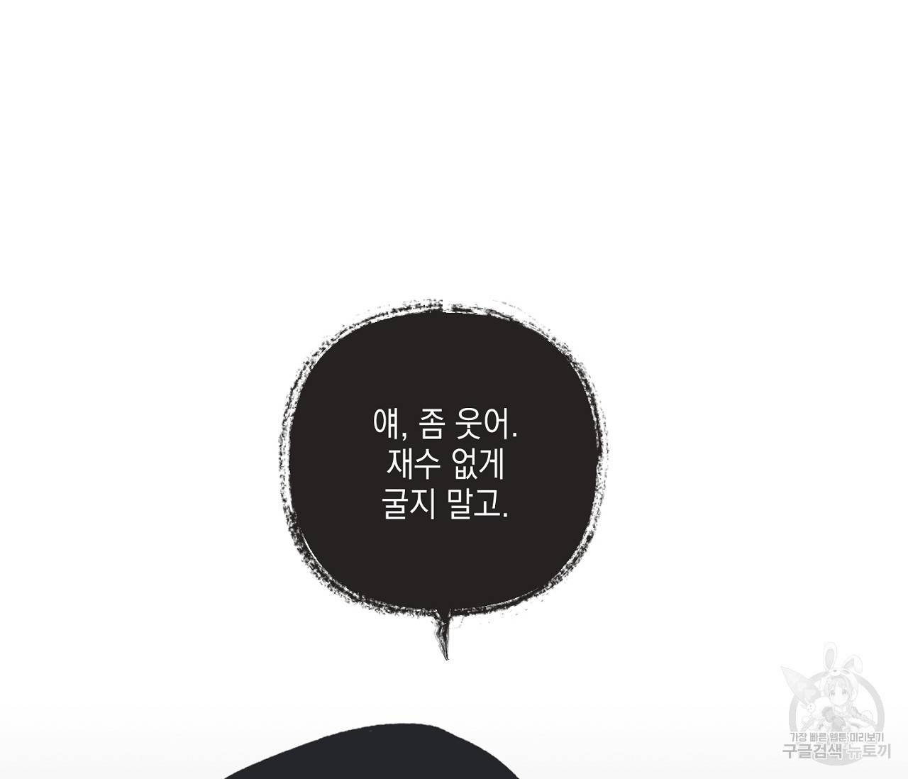 별과 별 사이 38화 6