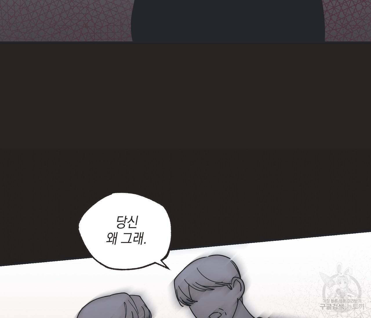 별과 별 사이 38화 8