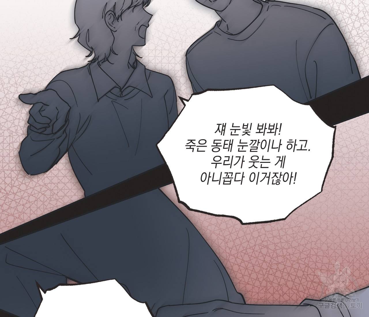 별과 별 사이 38화 9
