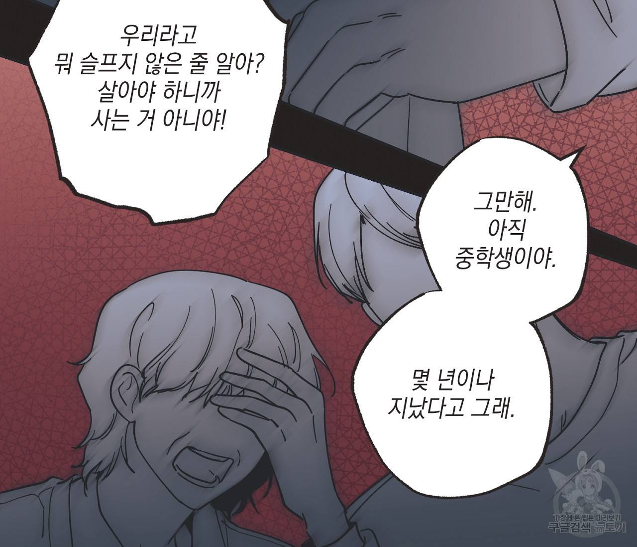 별과 별 사이 38화 10