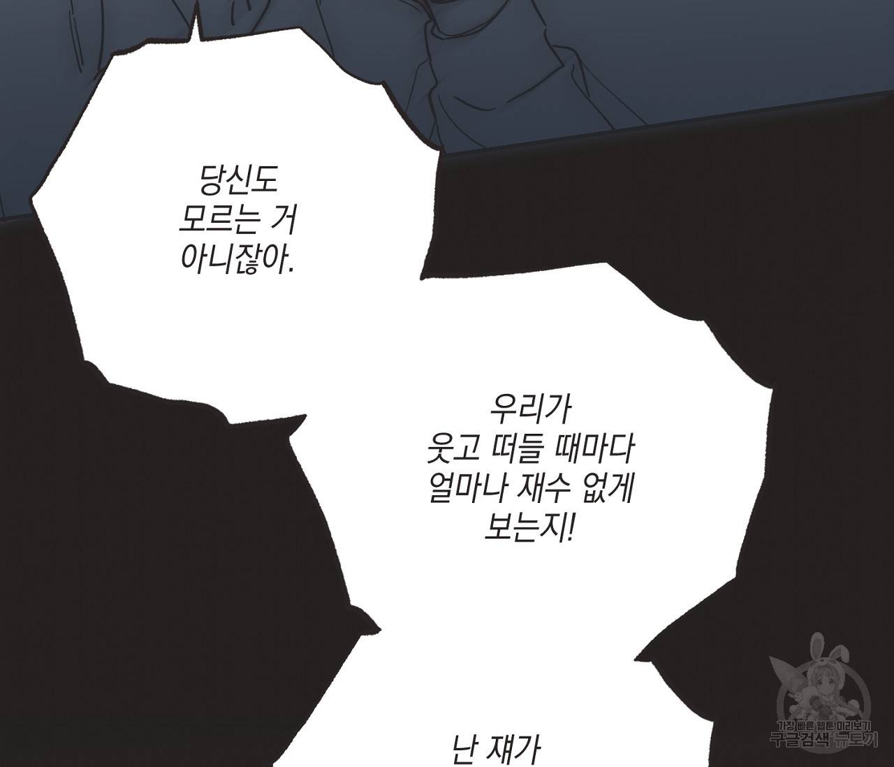 별과 별 사이 38화 11