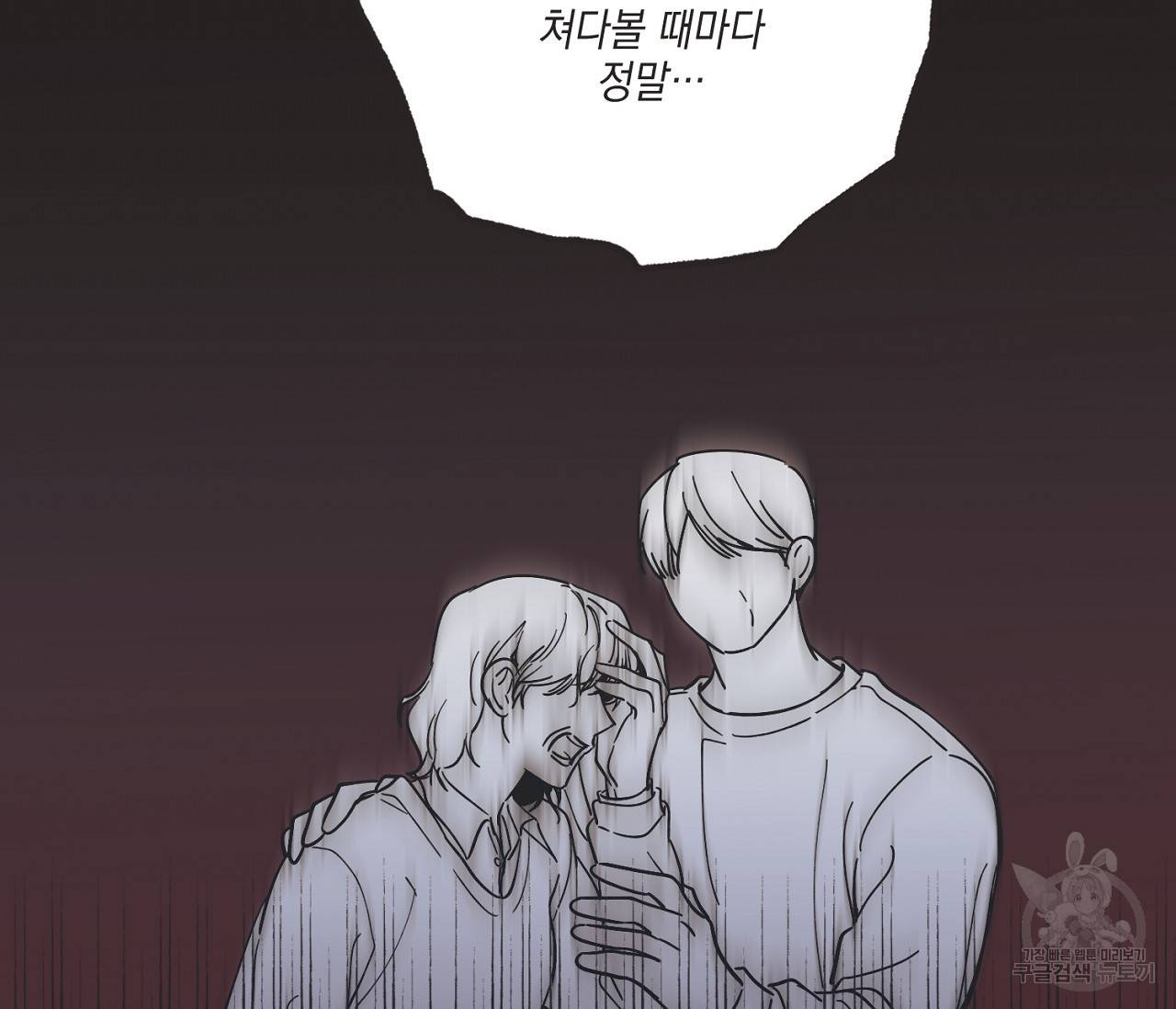 별과 별 사이 38화 12