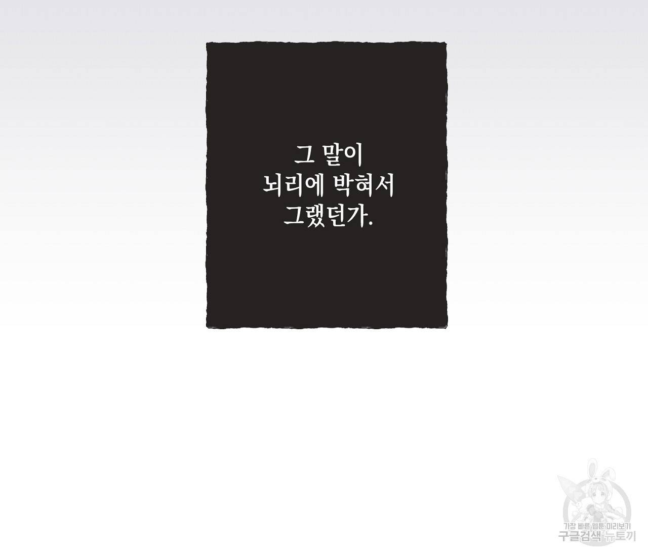 별과 별 사이 38화 16