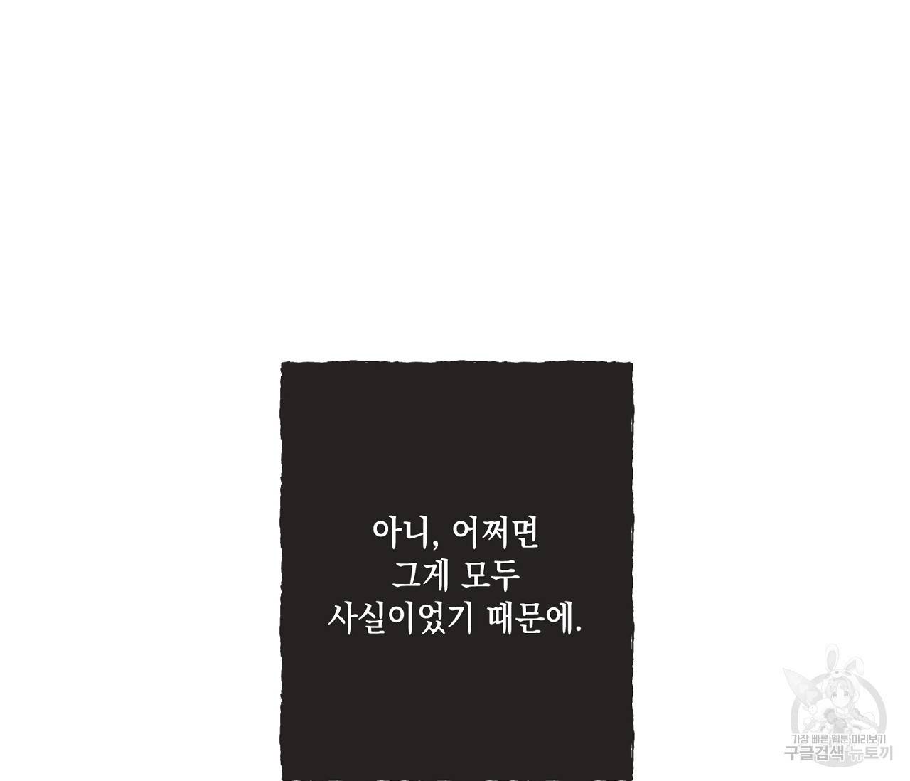 별과 별 사이 38화 17