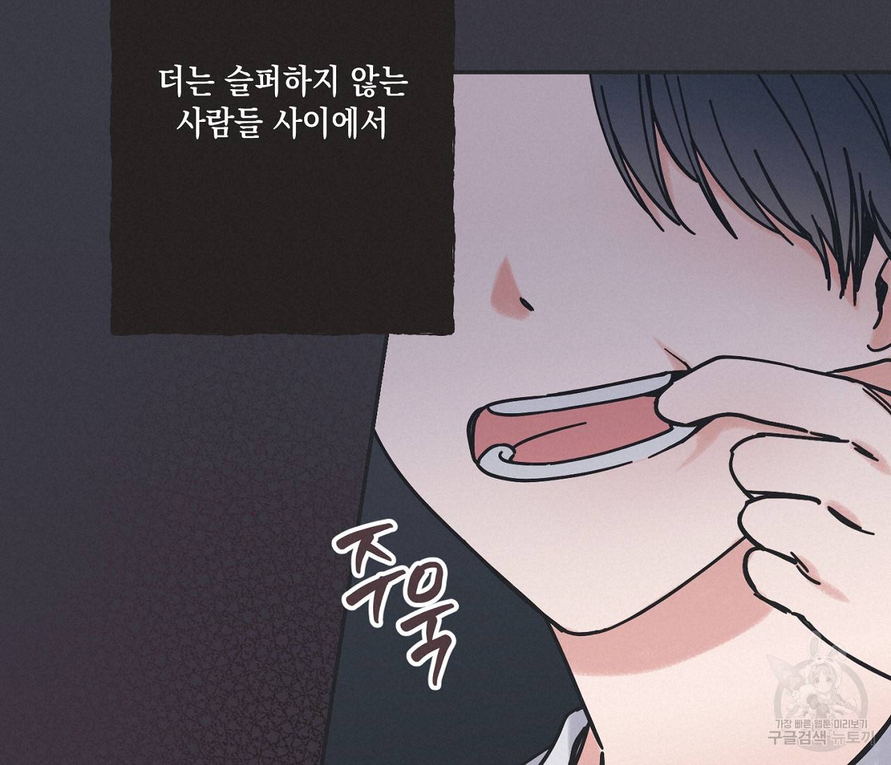 별과 별 사이 38화 20