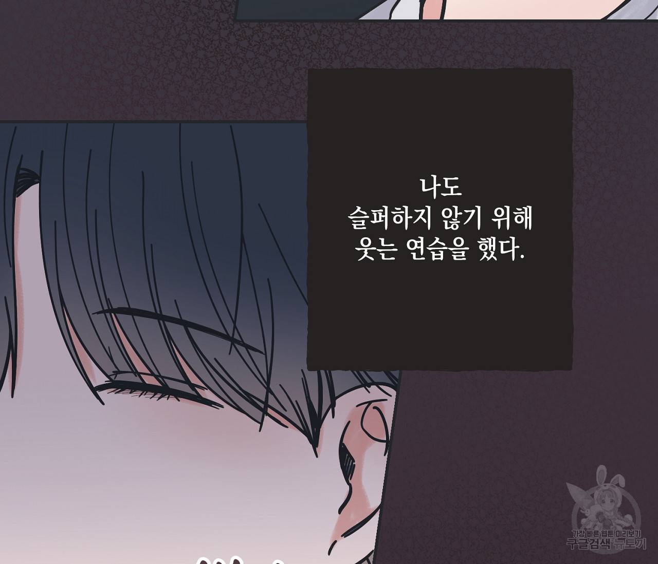 별과 별 사이 38화 21