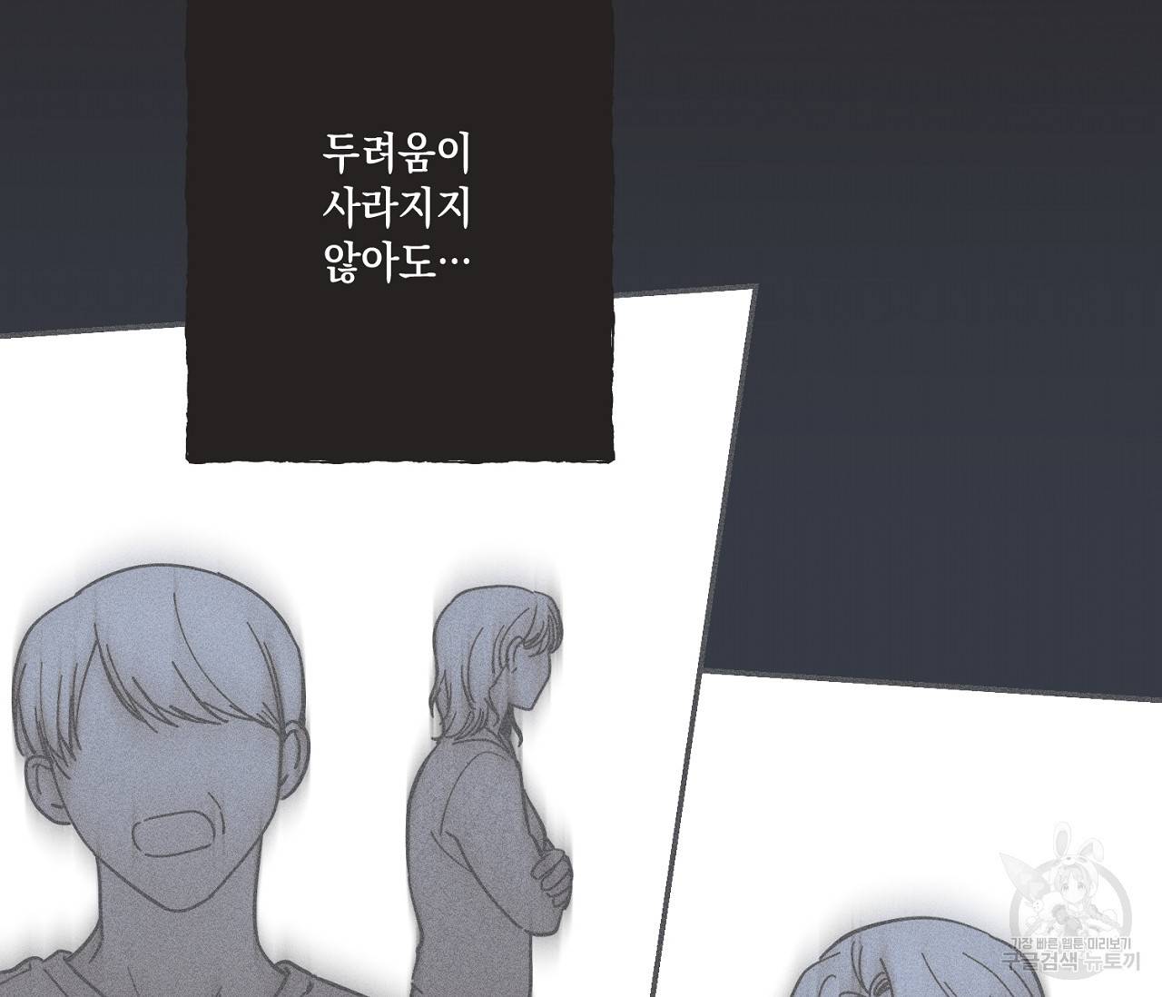 별과 별 사이 38화 23